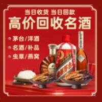 福州市福清市烟酒回收:茅台酒,酒瓶,洋酒,名酒,冬虫夏草,老酒,福州市福清市跃国烟酒经营部