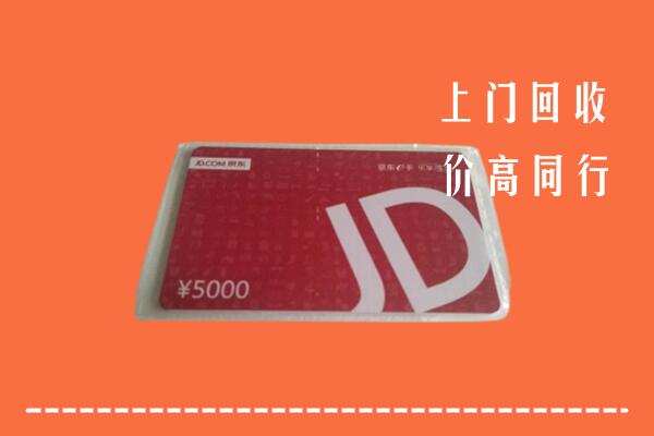 福州市福清市回收京东卡