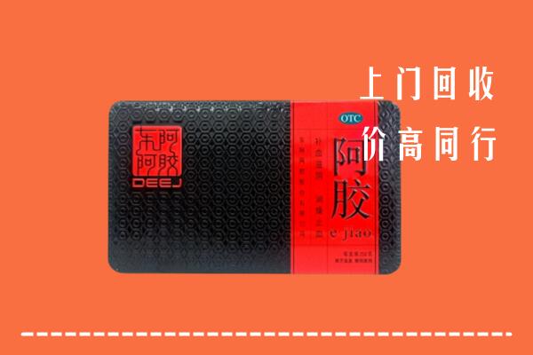 福州市福清市回收阿胶
